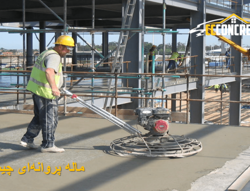 کفسازی بتنی با ماله پروانهای